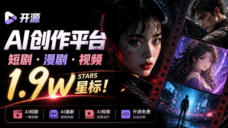 做AI短剧总卡在流程上？1.9w stars的Toonflow-app把剧本分镜到出片串起来了，爆火视频创作工作台 - 来及网络