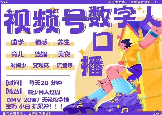 蝴蝶号数字人暴力起号，AI改写文案，再也不用费劲录口播， 每天20分钟，流量火爆日入破W轻松拿捏 - 来及网络