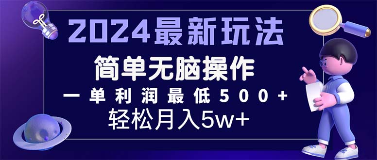 （11699期）2024最新的项目小红书咸鱼暴力引流，简单无脑操作，每单利润最少500+ - 来及网络