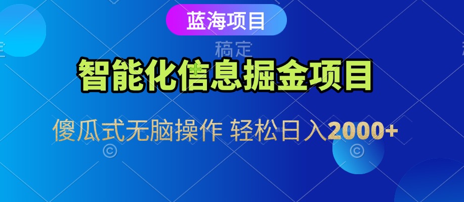信息查询自动化掘金项目 傻瓜式操作 蓝海项目 无脑轻松日入500+ - 来及网络