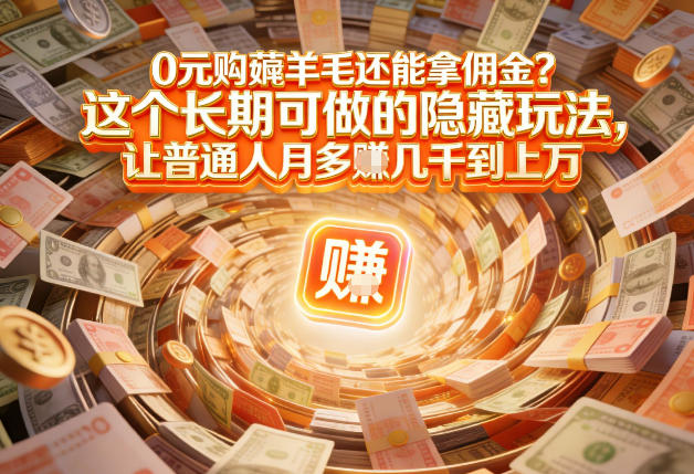 现在谁离得开网购？但会用这个工具的人，早就把花钱变成賺钱了【揭秘】 - 来及网络