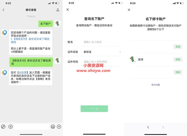 查询自己身份证绑定的微信 - 来及网络