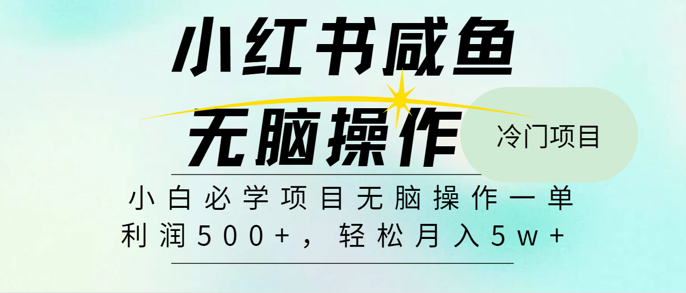 全网首发2024最热门赚钱暴利手机操作项目，简单无脑操作，每单利润最少500+ - 来及网络