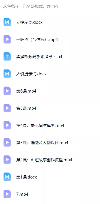AI小说短故事暴利搞钱项目教程-更新，大佬亲测月入1-3万，从零教学短故事创作与投稿变现全套玩法
