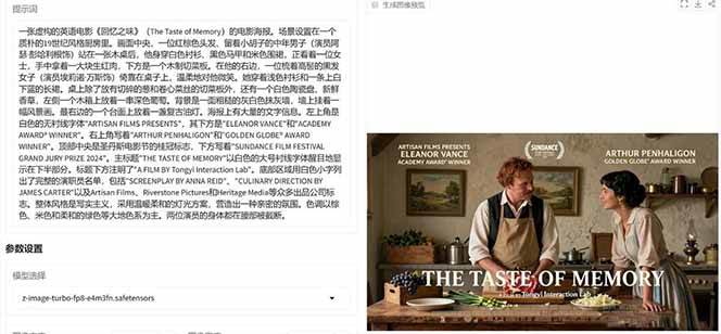 （17195期）Z-Image -照片级AI文生图神器ComfyUI一键整合包显存8G可用