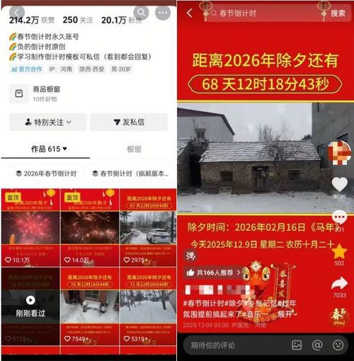 抖音+视频号春节倒计时玩法 - 来及网络