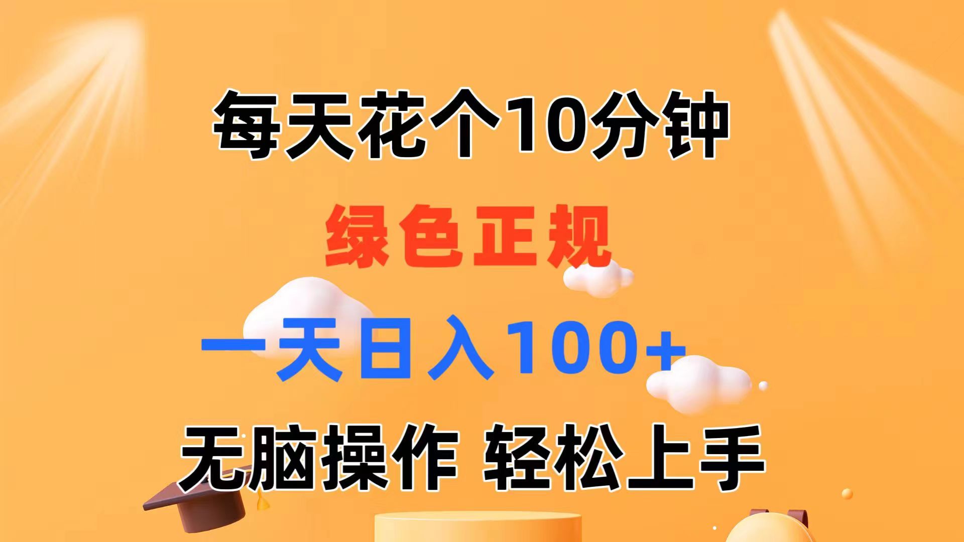 （11482期）每天10分钟 发发绿色视频 轻松日入100+ 无脑操作 轻松上手 - 来及网络