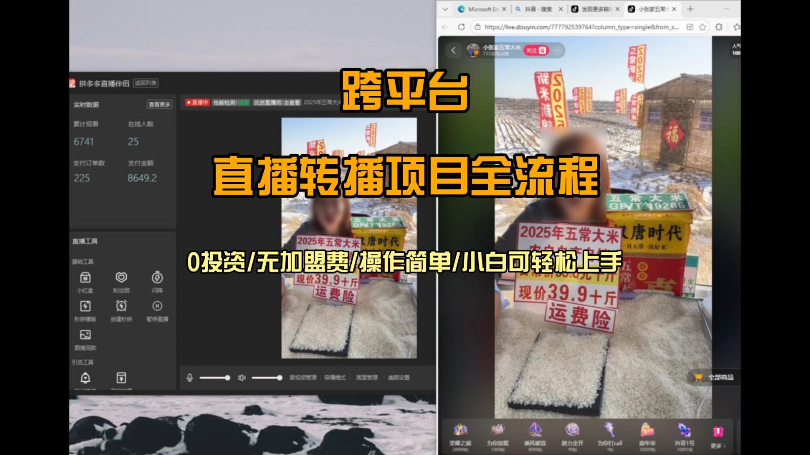 直播转播 每天每台电脑200+ 操作简单每天几分钟 小白两天上手 - 来及网络