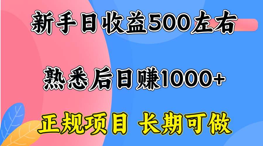 一台电脑，前期日收益300-500，熟练后日入1000左右 - 来及网络