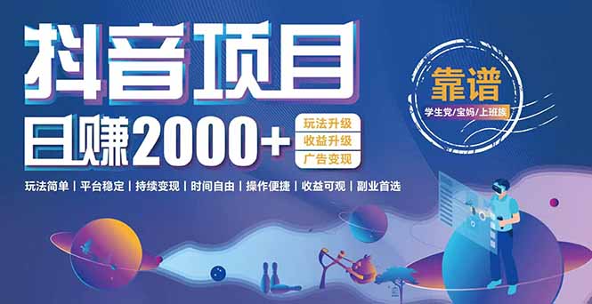 抖音小游戏项目：日收益2000+暴利逆袭，玩法简单|平台稳定|持续变现 - 来及网络
