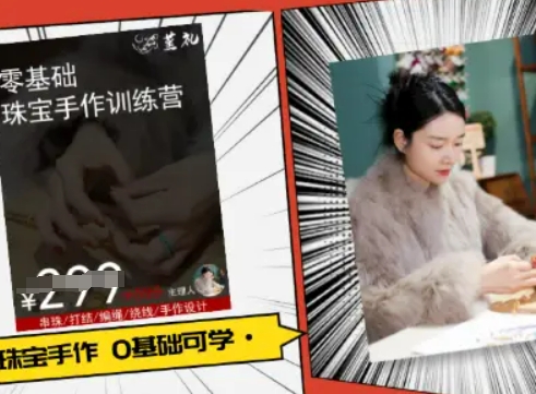 小集电商水晶直播带货课-抖音电商教程 - 来及网络