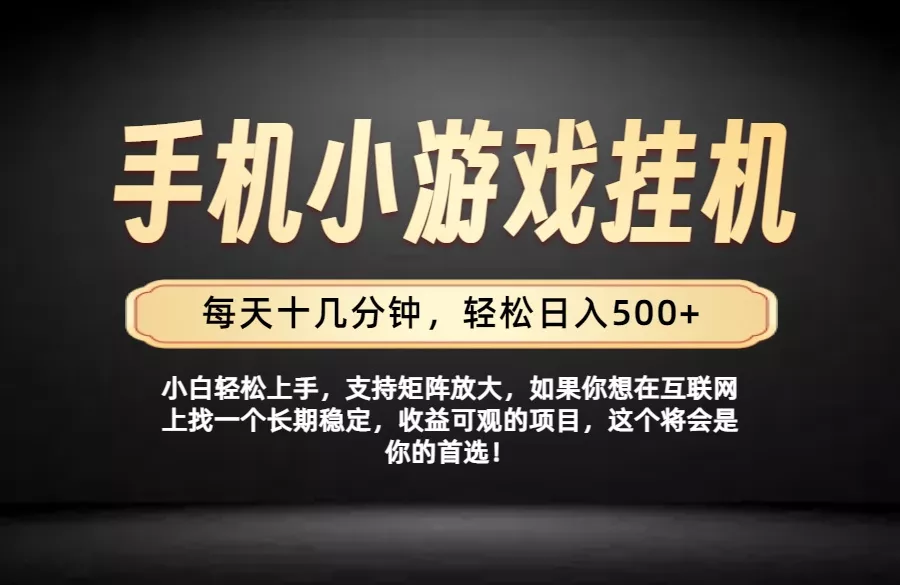 26年落地项目实践首推，一部手机，轻松日入500+，长期稳定 - 来及网络