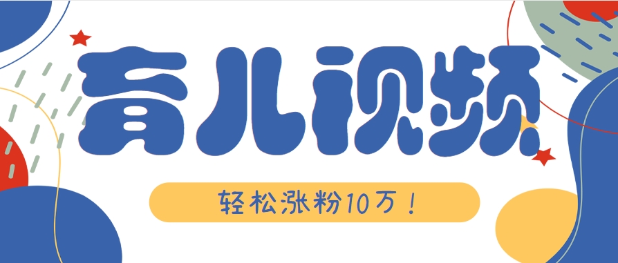 涨粉10万！用Ai制作【育儿母子对话】视频，竟然这么简单 - 来及网络