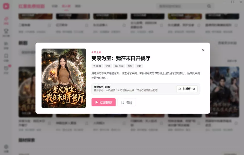 手机看短剧费眼？电脑版红果短剧来了，完全免费、画质高、资源全
