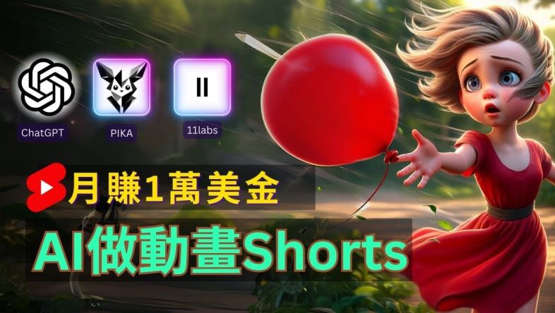 轻松制作皮克斯风格人生故事短视频，免费AI助你月入上万【揭秘】 - 来及网络