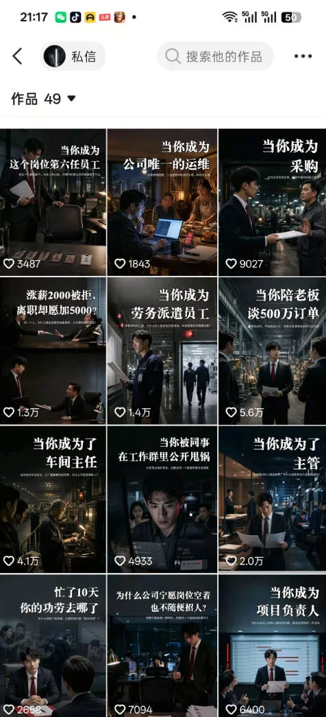 抖音16W粉丝博主规则门禁的AI职场认知动画教学，从赛道定位、账号包装，到文案创作、配音定制、AI成片，解锁抖音精选收益