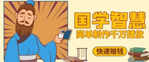 百万点赞！抖音视频号5分钟制作千万播放国学感悟视频，快速拿到结果 - 来及网络