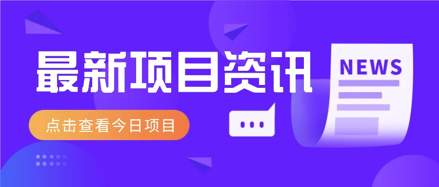 视频经典语录新玩法：几分钟视频轻松赚，零成本零门槛日入1000+不是梦！ - 来及网络