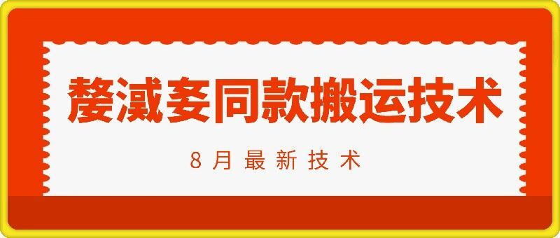 抖音96万粉丝账号【嫠㵄㚣】同款搬运技术 - 来及网络