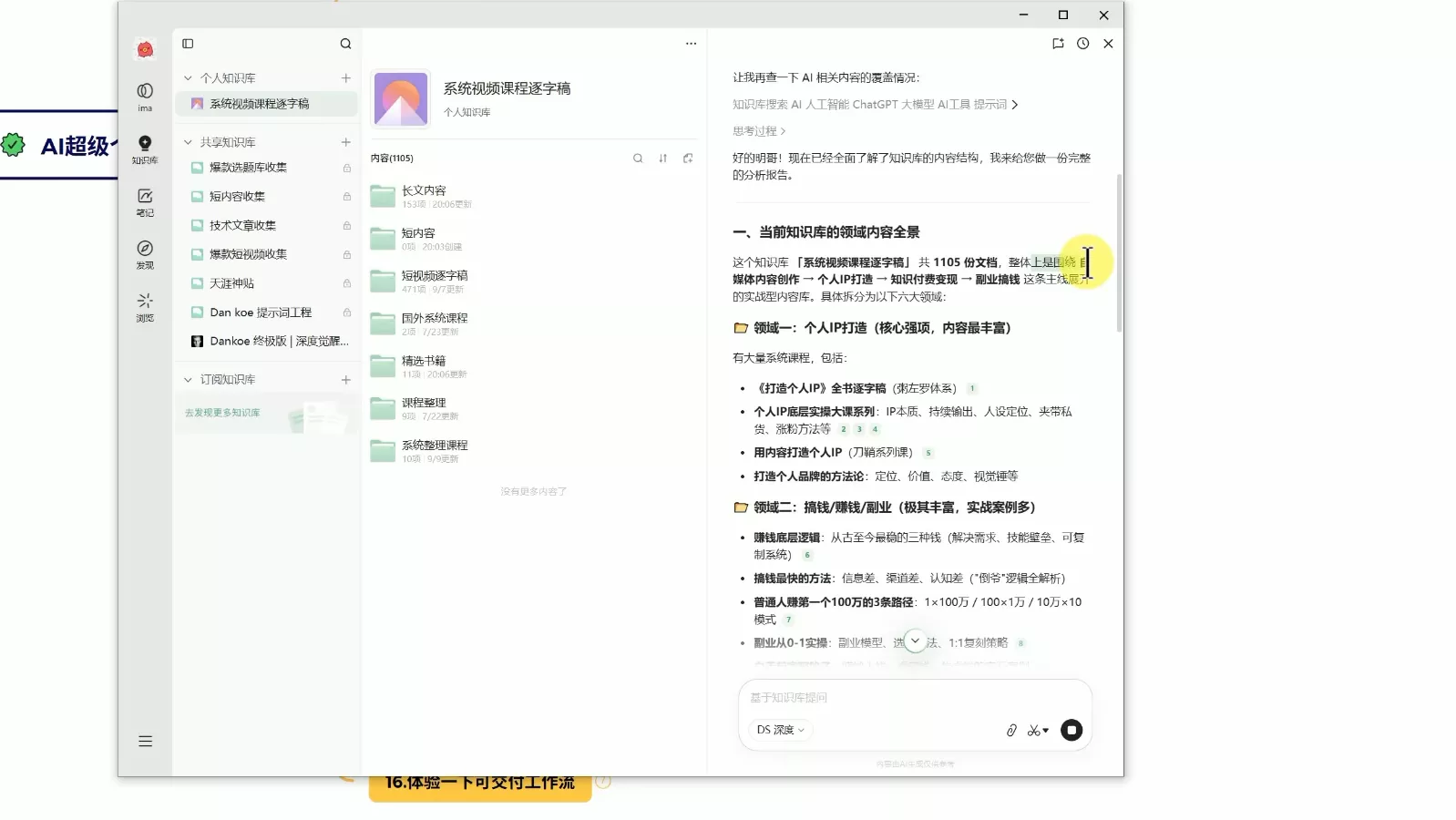 陆明明·AI超级个体训练营2.0