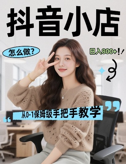 最新线上电商运营项目，打造高转化，可复制的电商盈利模式，日入8张【揭秘】 - 来及网络