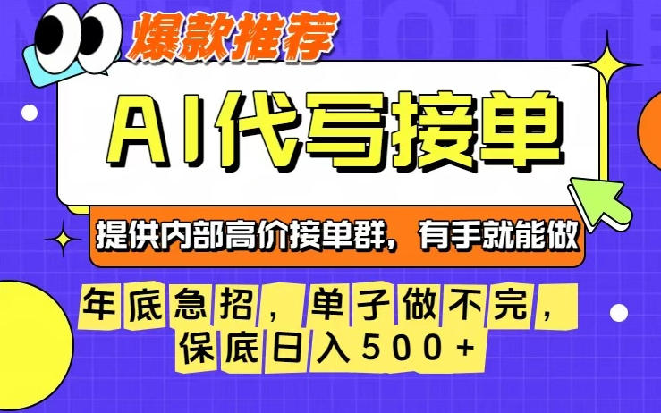 年底急招，操作简单，没有门槛，有手就行，保底日入5张+【揭秘】 - 来及网络