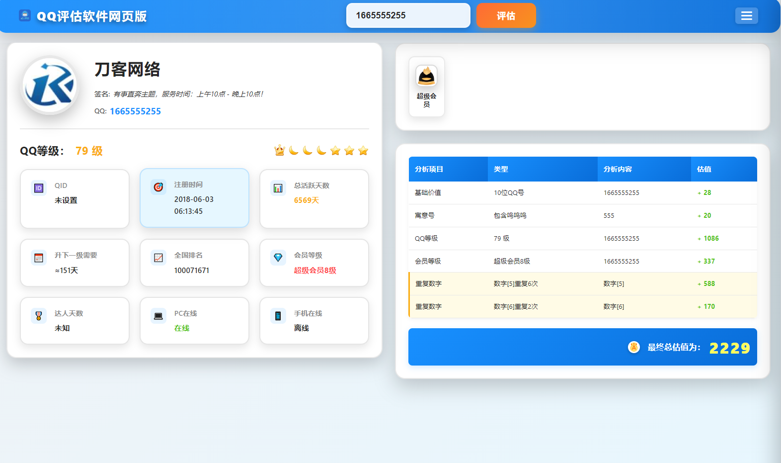 QQ在线评估工具系统源码含接口 - 来及网络