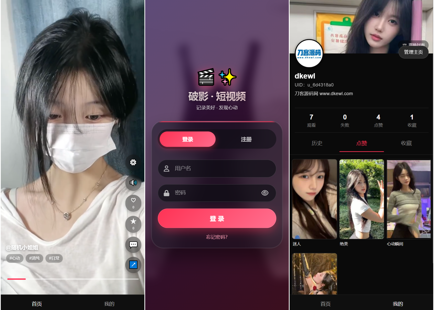 全新UI随机美女短视频管理系统源码_带后台运营版 - 来及网络