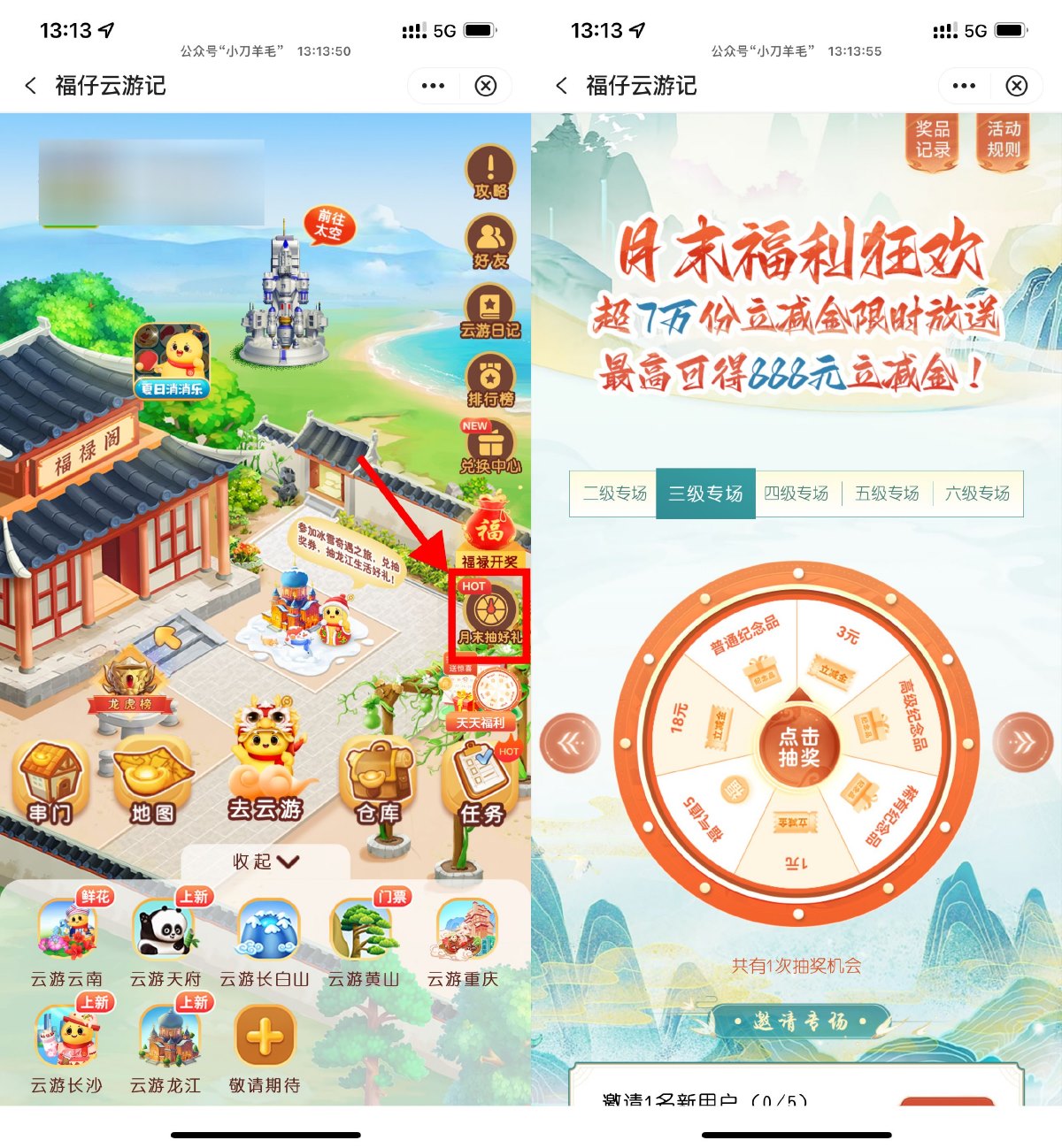 中行福仔云游记抽1~88亓立减金 - 来及网络