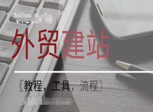 WordPress外贸建站+SEO优化课程【教程，工具，流程】 - 来及网络
