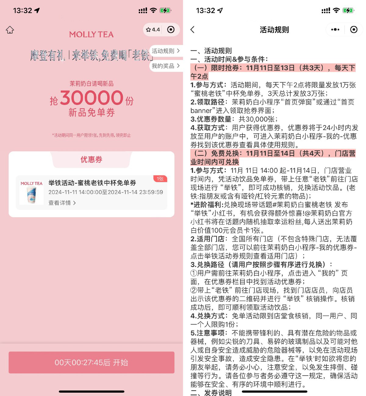 茉莉奶白每天抢1万份免单券 - 来及网络