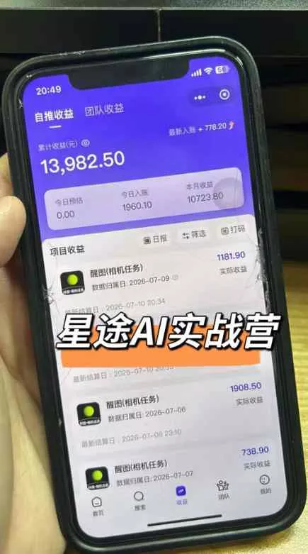 AI短视频推广拉新项目，无需粉丝、无需出镜，解锁豆包/即梦/醒图/剪映/红果漫剧多赛道拉新玩法，一条作品变现1K+(更新0910)