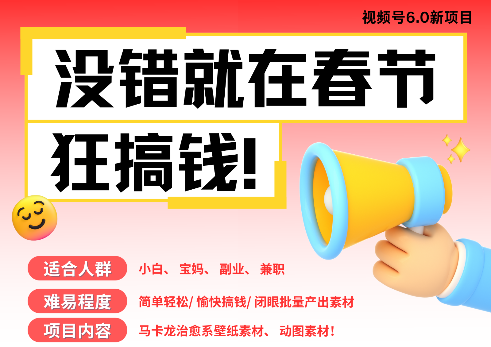 AI春节搞钱6.0升级版 爆款动图桌面 壁纸 屏保素材 AI一键制作 批量出内容 春节… - 来及网络