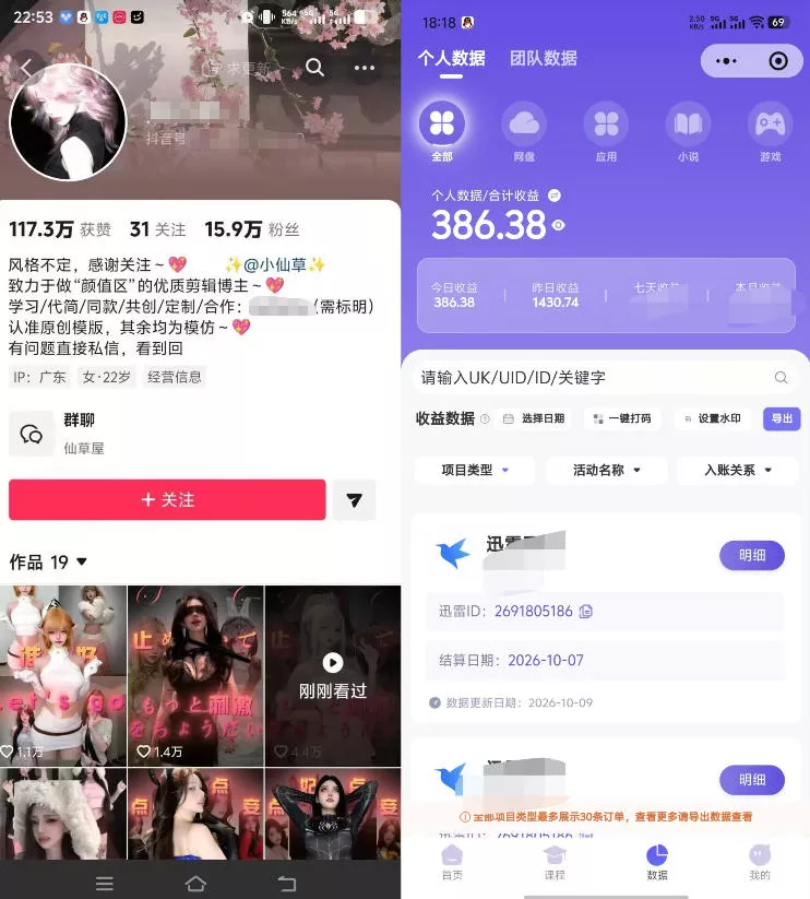 抖音17W粉丝博主的美女卡点视频教学，新手也能快速起号变现，网盘拉新+收徒+商单多种收益