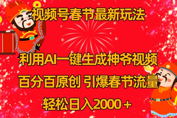 视频号分成计划最新玩法，百分百原创，引爆流量！ - 来及网络