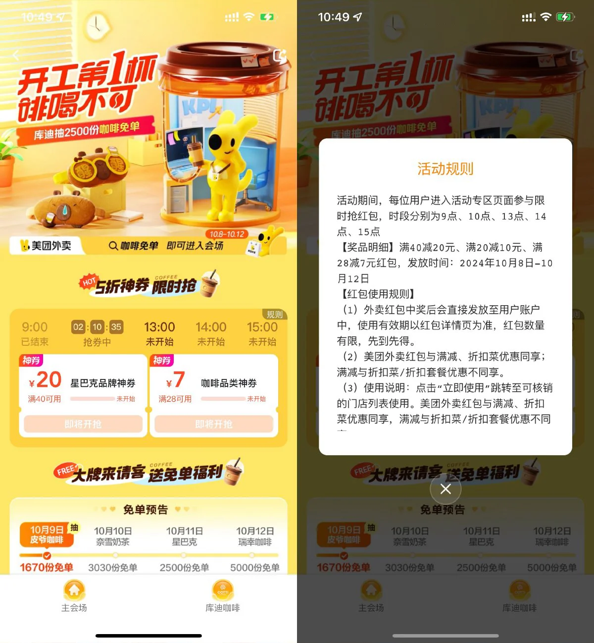 美团整点抢库迪满40减20亓券 - 来及网络
