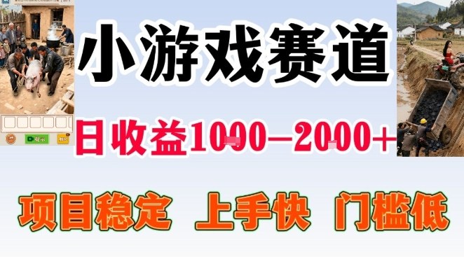 全年可变现项目，无门槛不露脸小游戏直播，日入1k+，长期稳定副业【揭秘】 - 来及网络