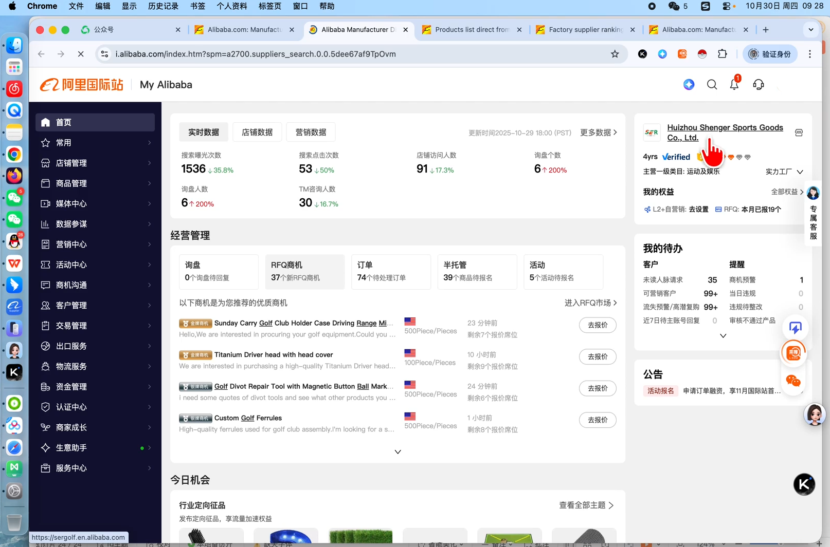 张国儒·阿里国际站运营课程(更新2026)