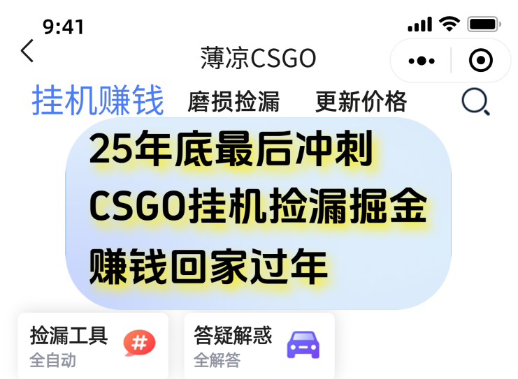 12月年底抓紧最后一个月，用CSGO游戏挂机捡漏掘金赚钱掘金，一部手机轻松日入500+ - 来及网络