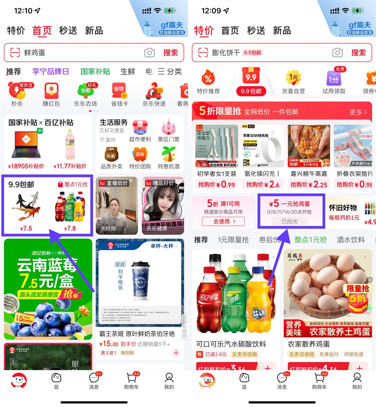 京东特价整点1亓抢鸡蛋包邮 - 来及网络