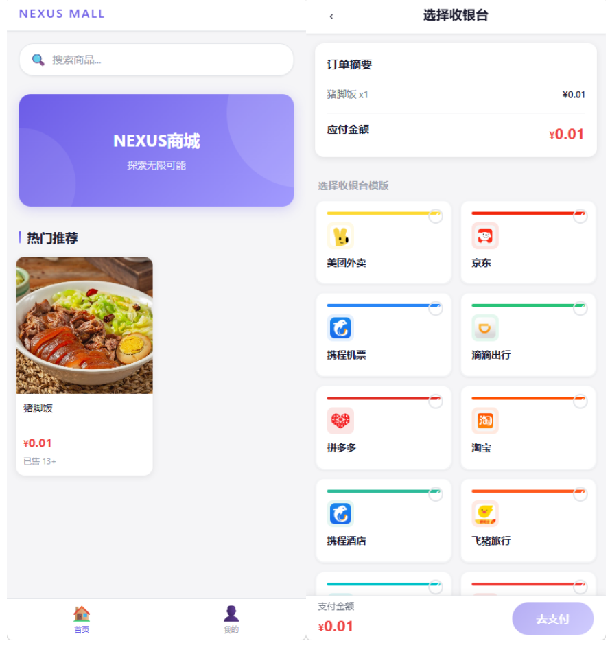 全新多平台电商代付商城源码 - 来及网络