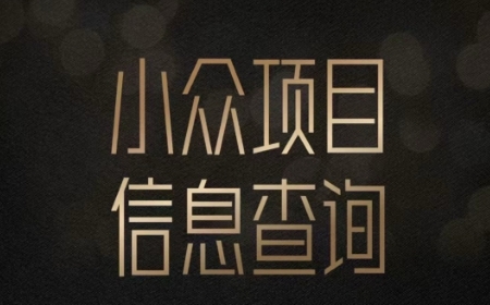 小众蓝海项目情感查询，女粉暴力掘金，轻松日入500+【揭秘】 - 来及网络