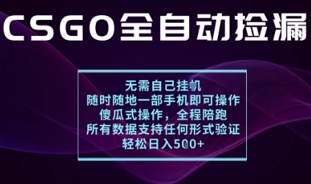 基于游戏交易平台的全自动捡漏项目，不用挂G不用玩游戏，一个手机即可操作，新手小白轻松月入1W+【揭秘】 - 来及网络