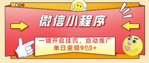 微信官方省心福利项目，小程序挂G副业：每天 30 分钟，日入几张【揭秘】 - 来及网络