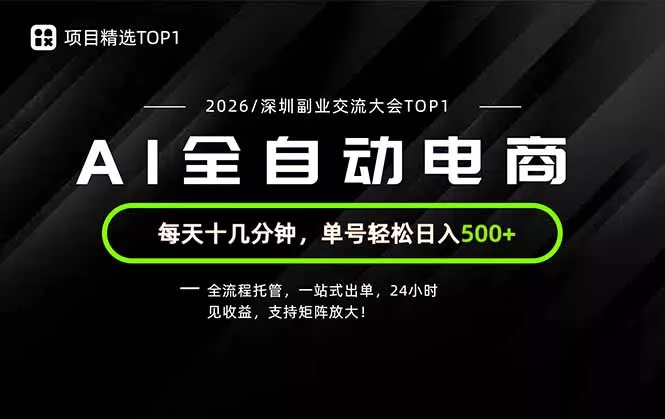 副业精选TOP1，全流程托管，24小时见收益，单号轻松日入500+ - 来及网络