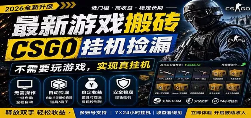 自动挂机游戏自动监控市场捡漏赚米，手机就可完成全部操作，稳定运行多年，支持验证 - 来及网络
