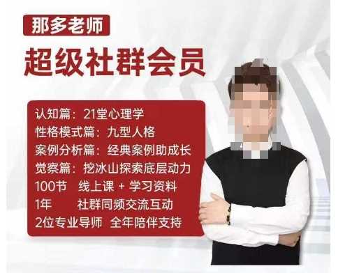 那多老师超级社群会员：开启自我探索之路，提升内在力量 - 来及网络