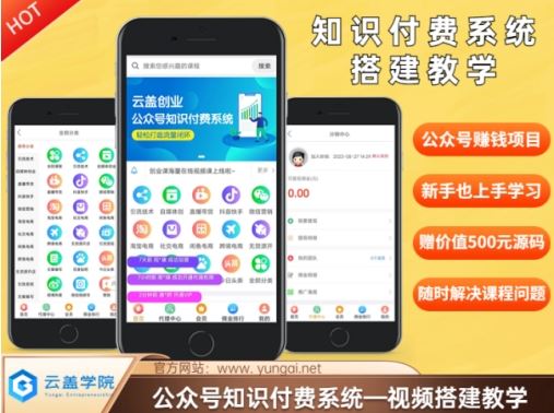 价值600元2024公众号知识付费搭建教学，全部为实操步骤，无纯废话 - 来及网络