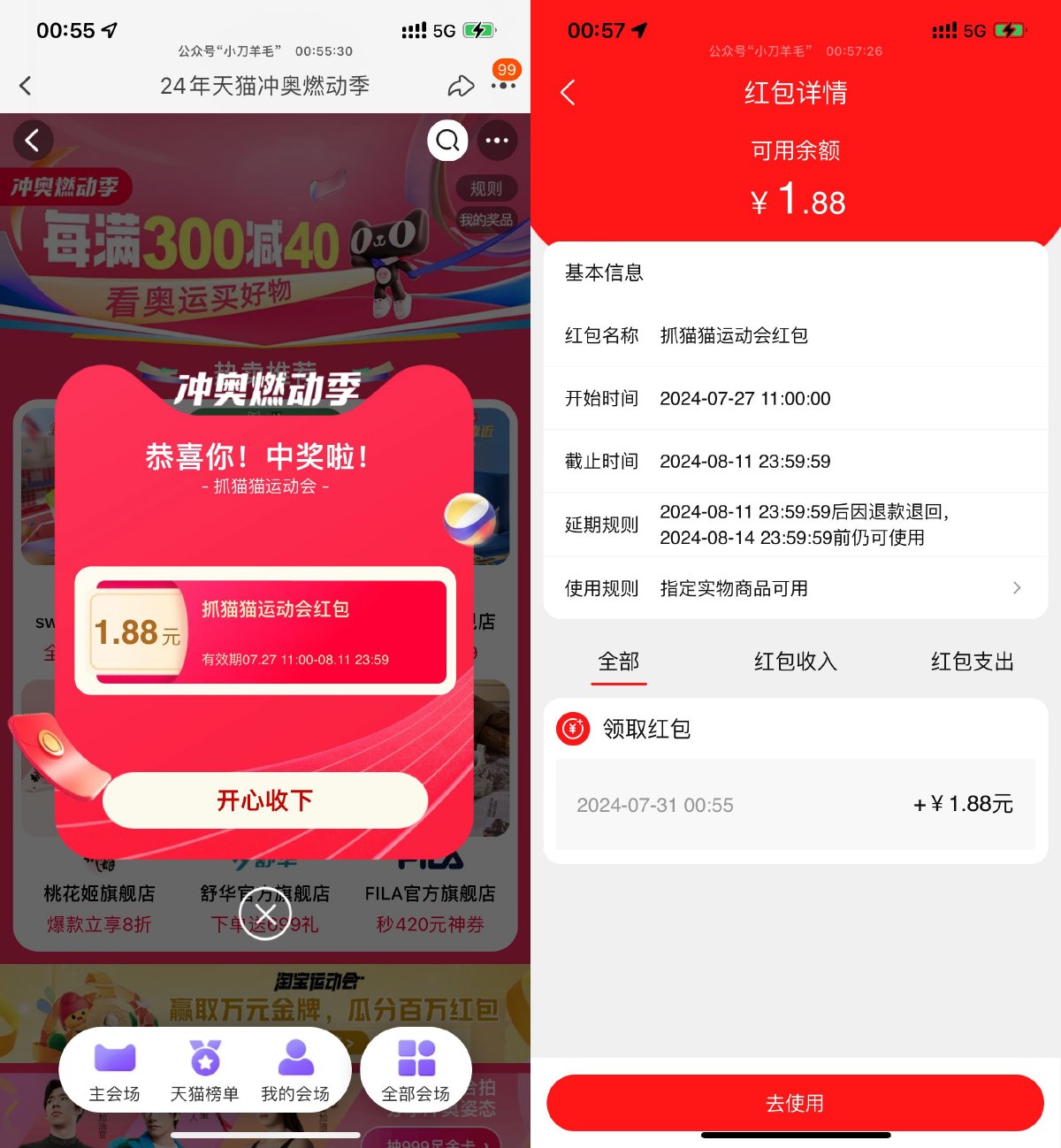 淘宝奥运会必中最高88亓红包 - 来及网络