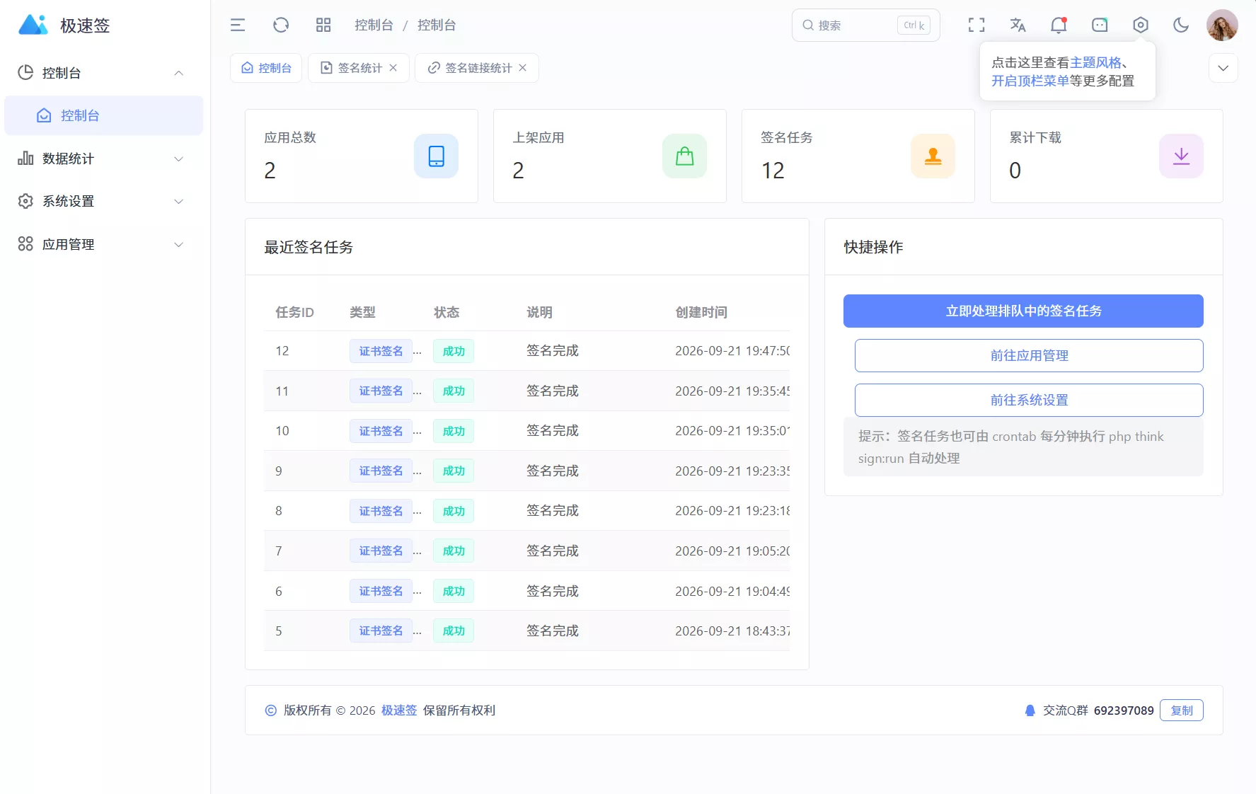 最新IPA在线签名系统源码 全开源版本 - 来及网络